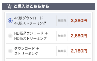 4K版、HD版、通常版から販売形式を選ぶFANZA商品ページ
